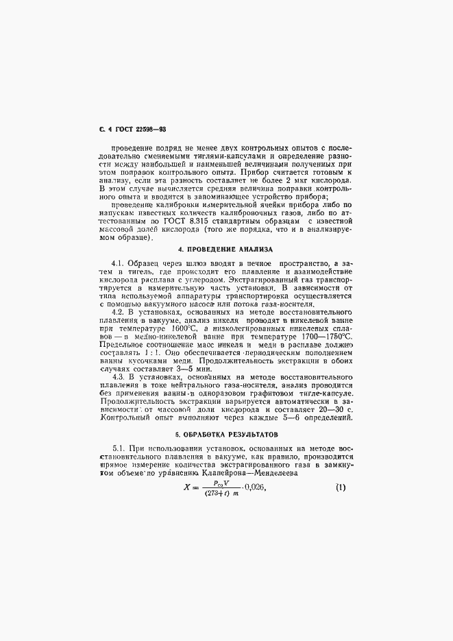 ���� 22598-93. �������� 6