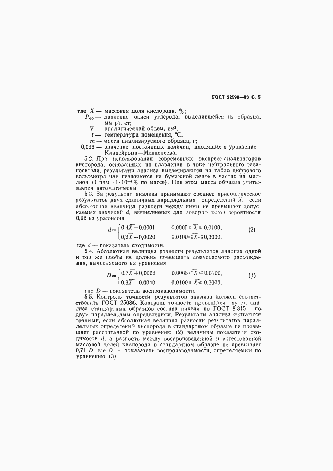 ���� 22598-93. �������� 7