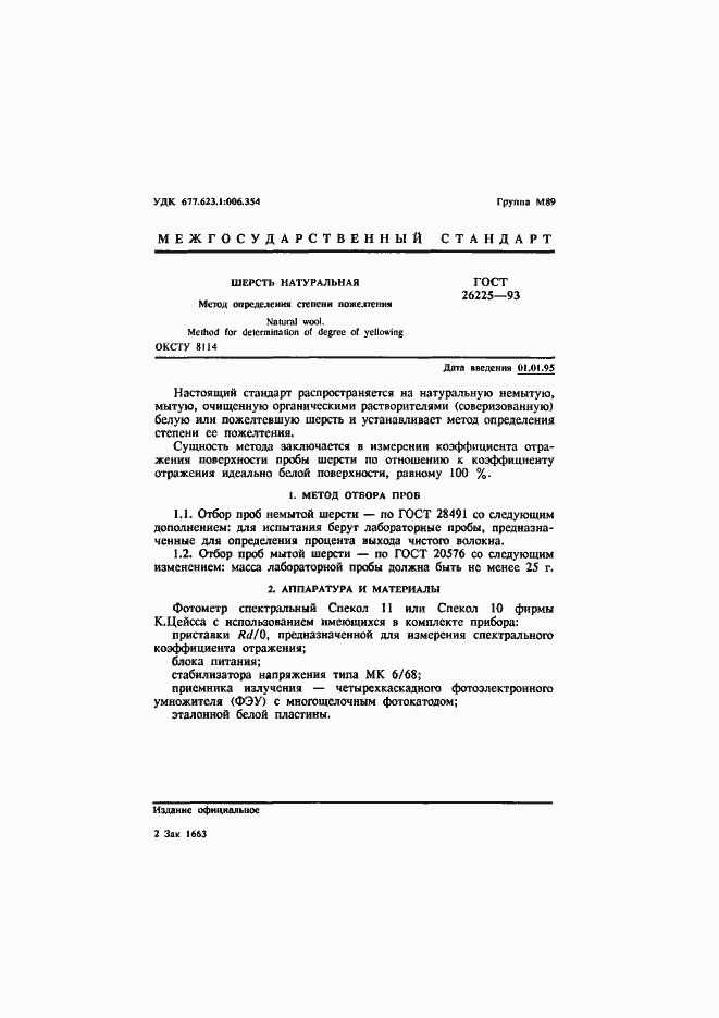 ���� 26225-93. �������� 3