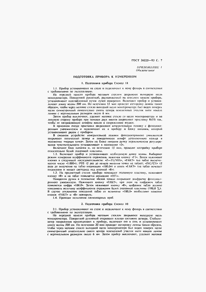 ���� 26225-93. �������� 9