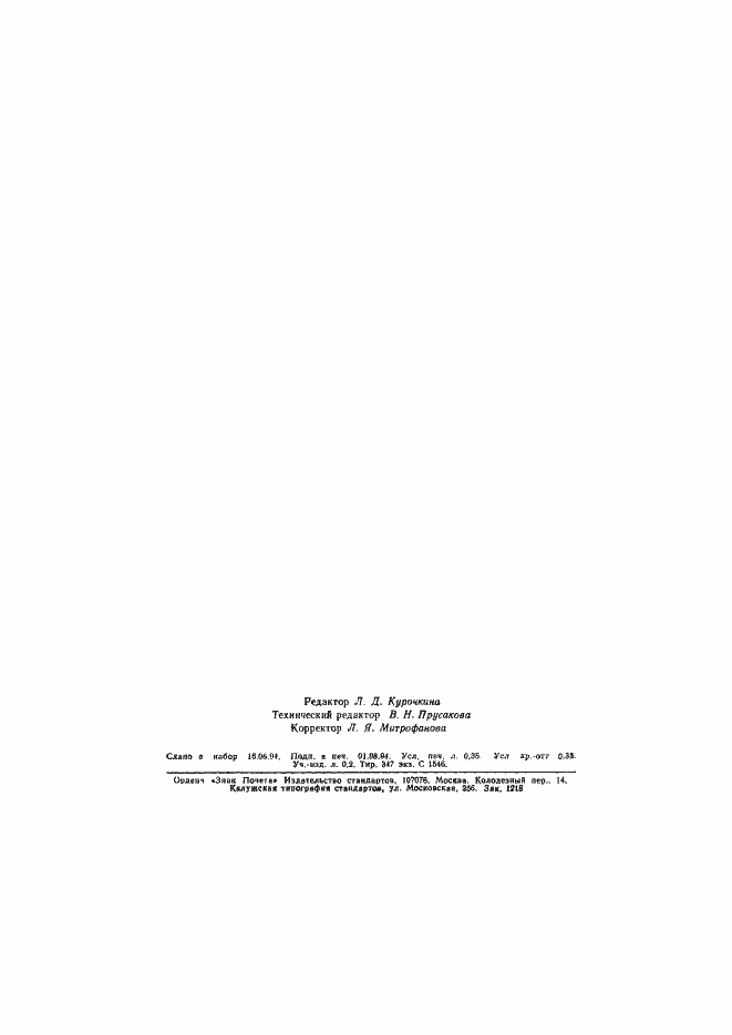 ���� 17524.8-93. �������� 5