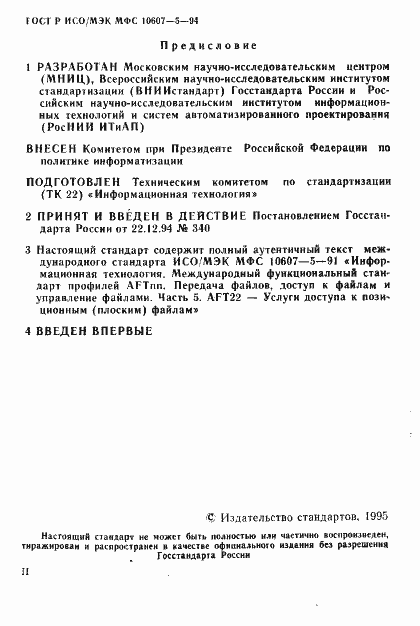 ���� � ���/��� ��� 10607-5-94. �������� 2
