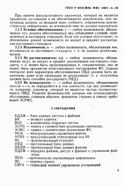 ���� � ���/��� ��� 10607-5-94. �������� 11