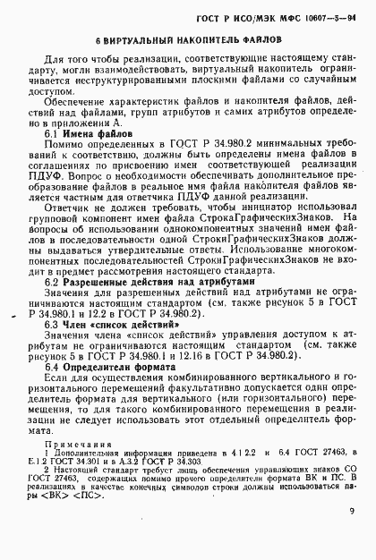 ���� � ���/��� ��� 10607-5-94. �������� 13