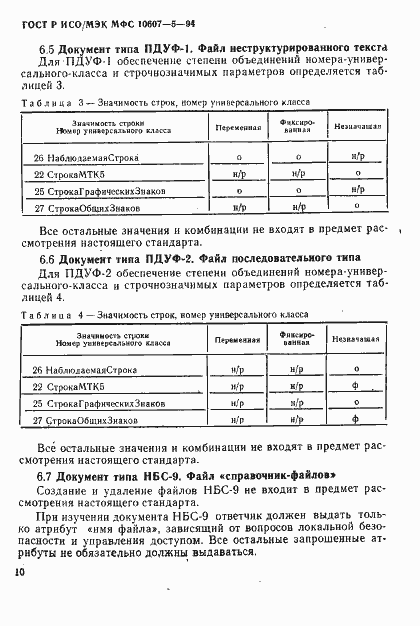 ���� � ���/��� ��� 10607-5-94. �������� 14
