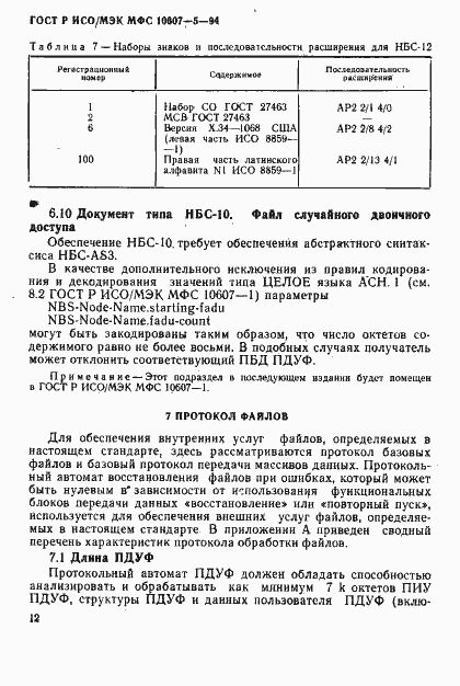 ���� � ���/��� ��� 10607-5-94. �������� 16