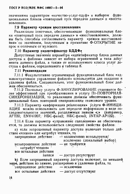 ���� � ���/��� ��� 10607-5-94. �������� 18