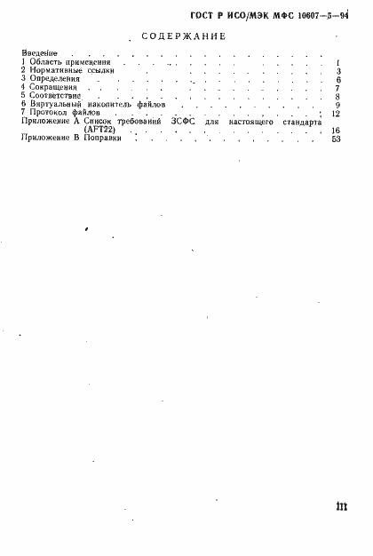 ���� � ���/��� ��� 10607-5-94. �������� 3