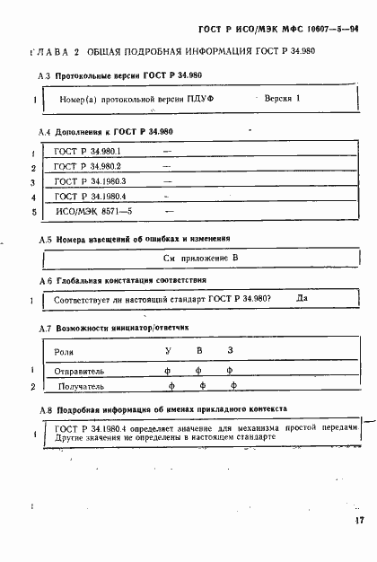 ���� � ���/��� ��� 10607-5-94. �������� 21