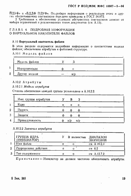 ���� � ���/��� ��� 10607-5-94. �������� 23