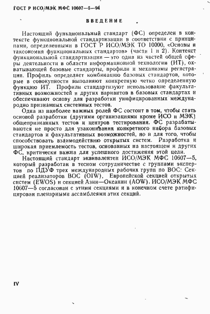 ���� � ���/��� ��� 10607-5-94. �������� 4