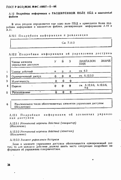 ���� � ���/��� ��� 10607-5-94. �������� 38