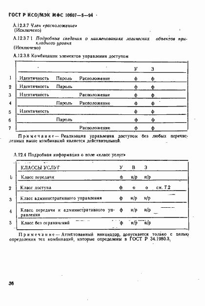 ���� � ���/��� ��� 10607-5-94. �������� 40
