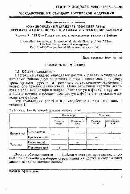 ���� � ���/��� ��� 10607-5-94. �������� 5