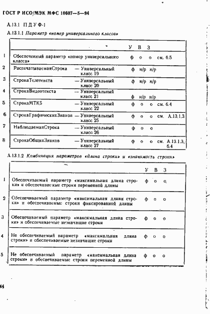 ���� � ���/��� ��� 10607-5-94. �������� 48