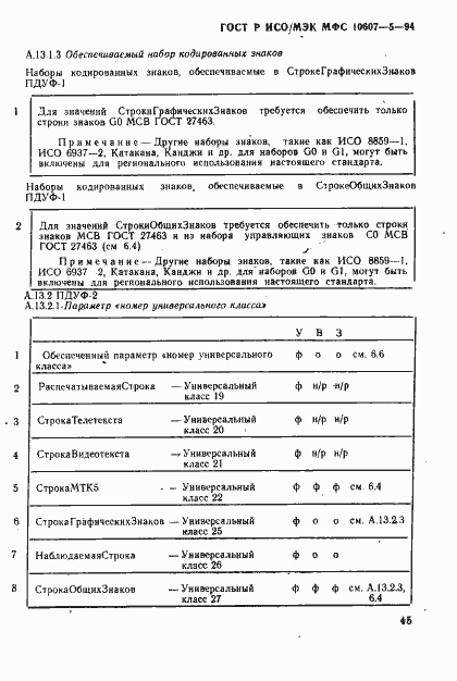 ���� � ���/��� ��� 10607-5-94. �������� 49
