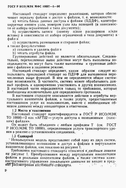 ���� � ���/��� ��� 10607-5-94. �������� 6