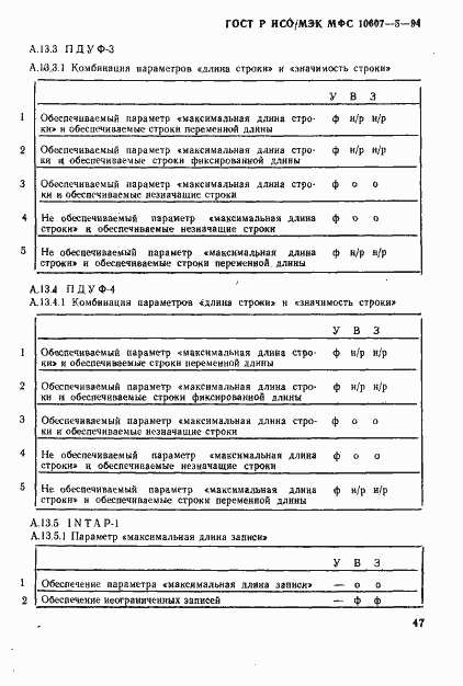 ���� � ���/��� ��� 10607-5-94. �������� 51