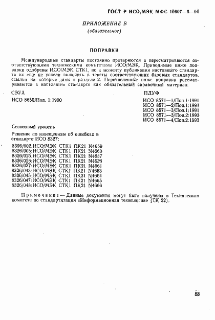 ���� � ���/��� ��� 10607-5-94. �������� 57