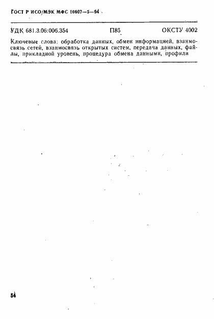 ���� � ���/��� ��� 10607-5-94. �������� 58