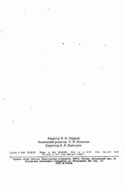 ���� � ���/��� ��� 10607-5-94. �������� 59