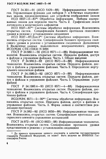 ���� � ���/��� ��� 10607-5-94. �������� 8