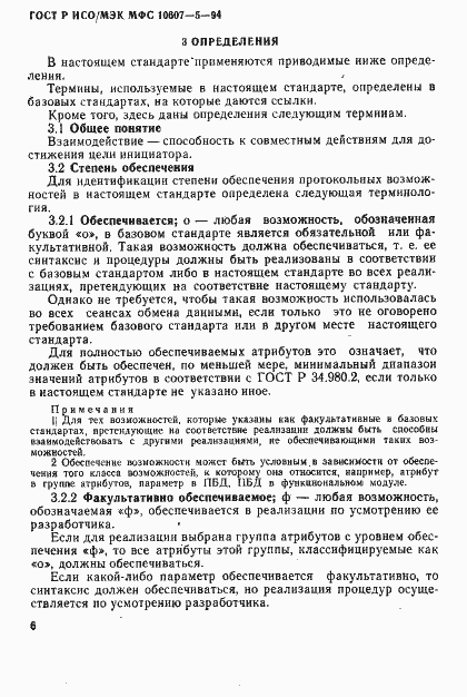���� � ���/��� ��� 10607-5-94. �������� 10