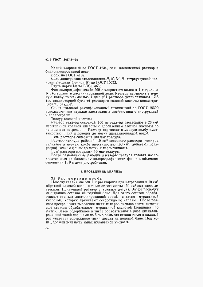 ���� 13637.8-93. �������� 4