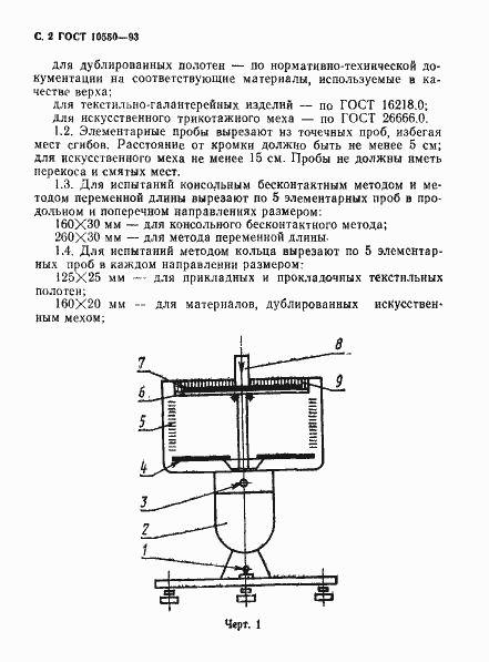 ���� 10550-93. �������� 4