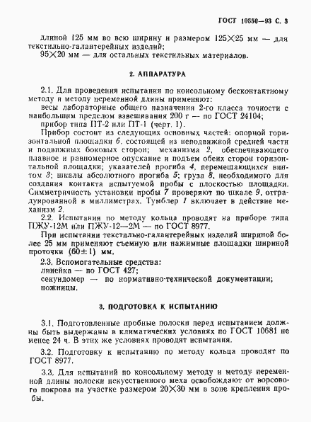 ���� 10550-93. �������� 5