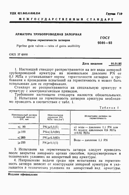 ���� 9544-93. �������� 3