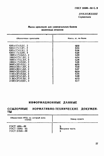 ���� 19586-93. �������� 5