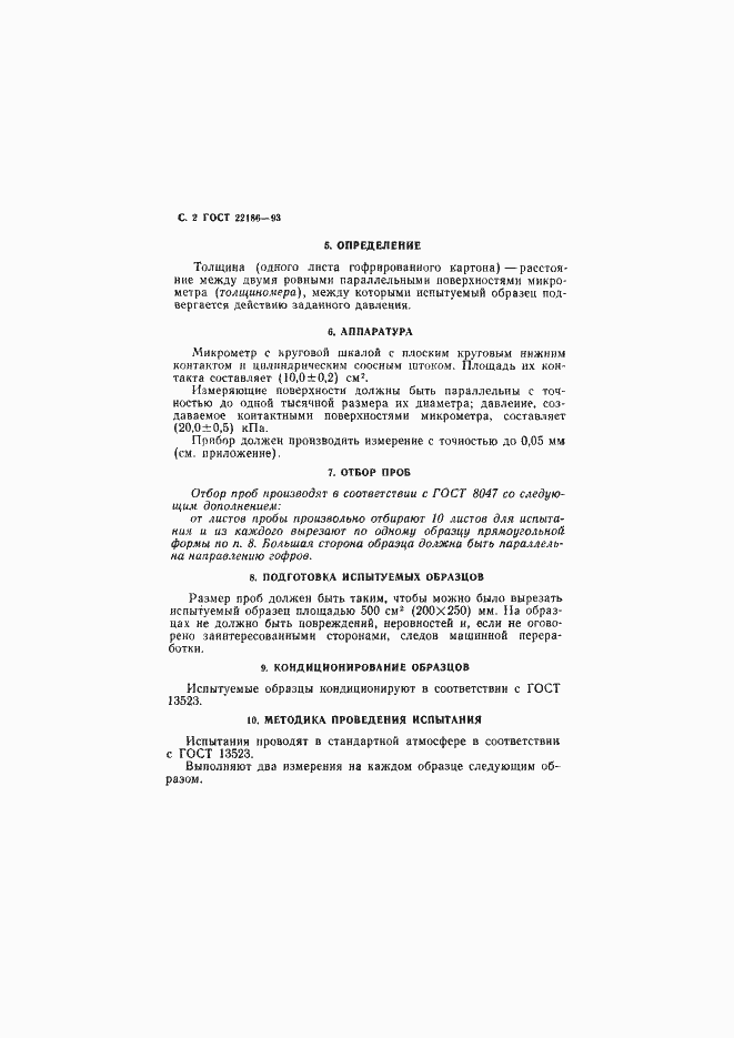 ���� 22186-93. �������� 4