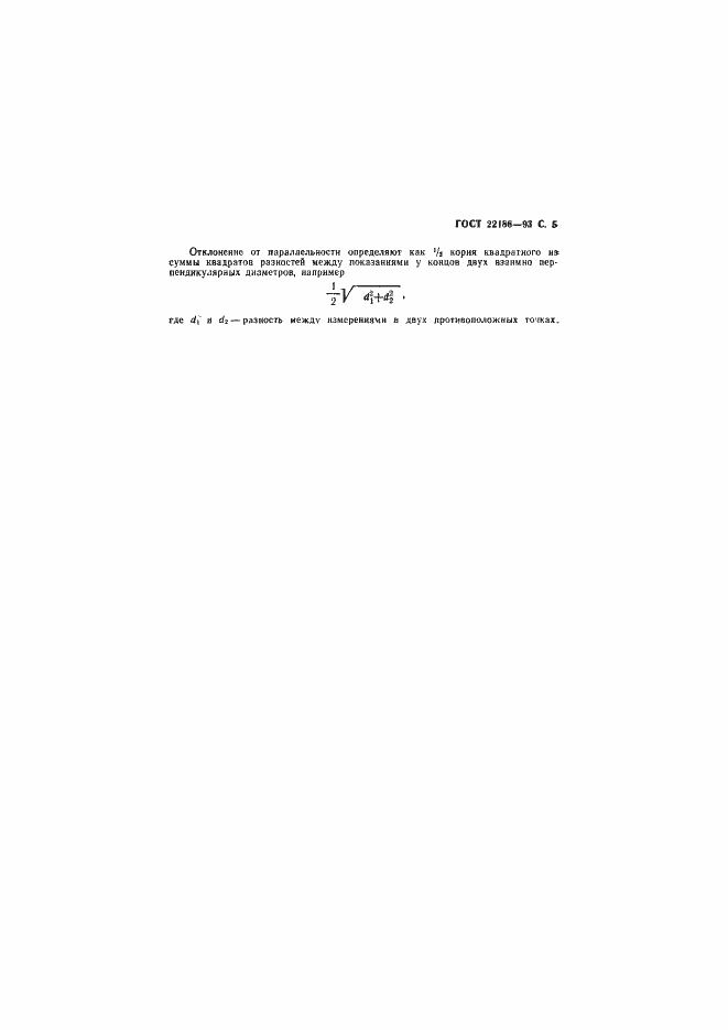 ���� 22186-93. �������� 7
