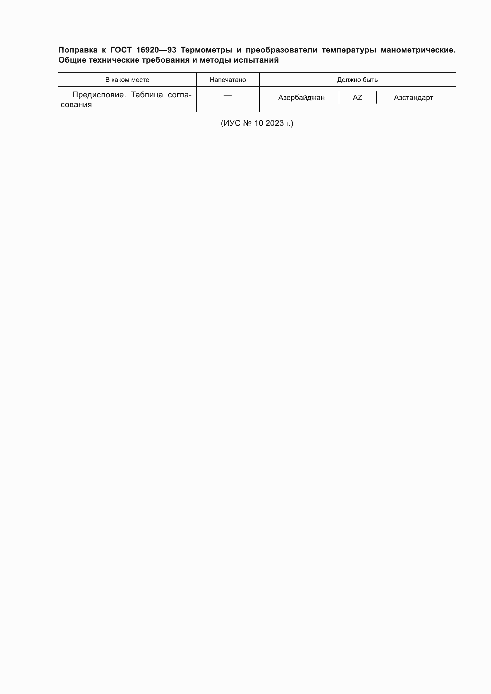 ���� 16920-93. �������� 3