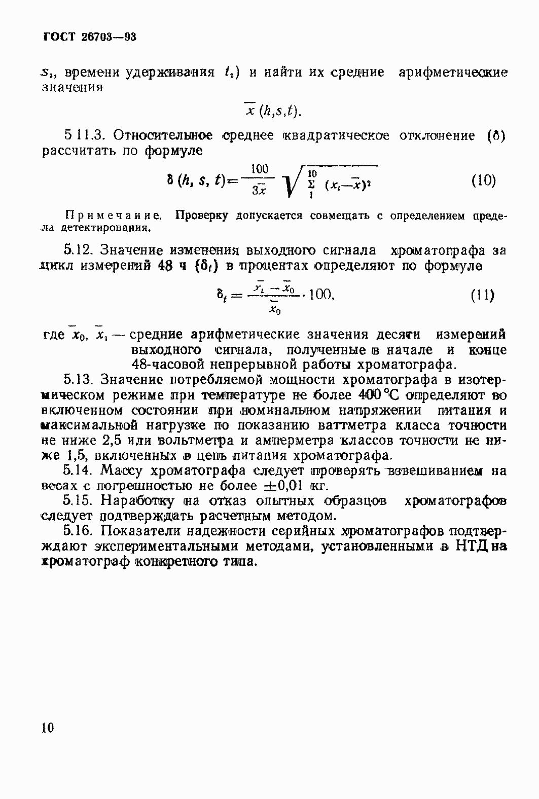 ���� 26703-93. �������� 14