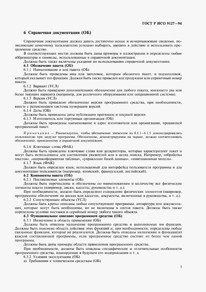 ���� � ��� 9127-94. �������� 6