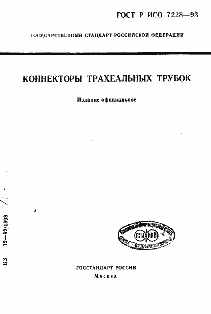 ���� � ��� 7228-93. �������� 1
