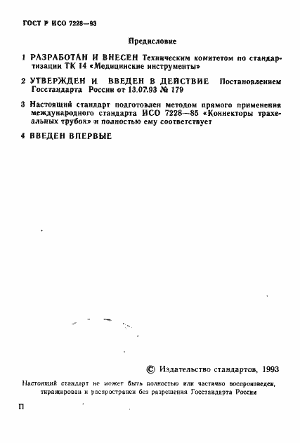 ���� � ��� 7228-93. �������� 2