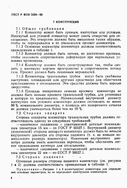 ���� � ��� 7228-93. �������� 6