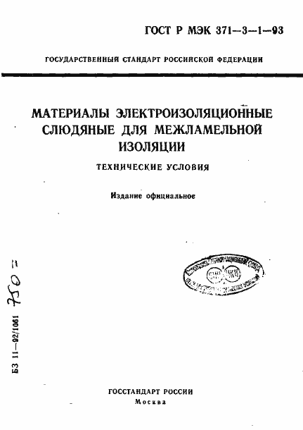 ���� � ��� 371-3-1-93. �������� 1