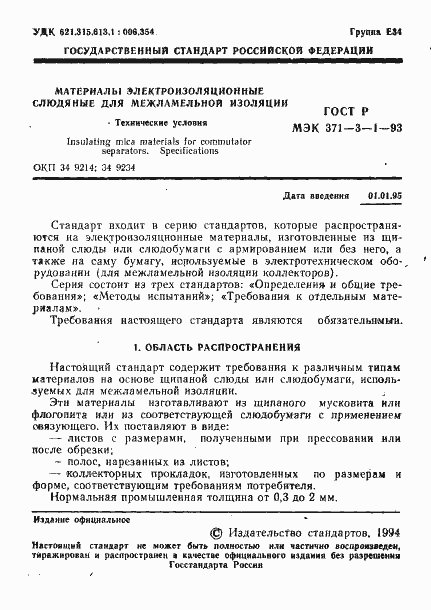 ���� � ��� 371-3-1-93. �������� 2