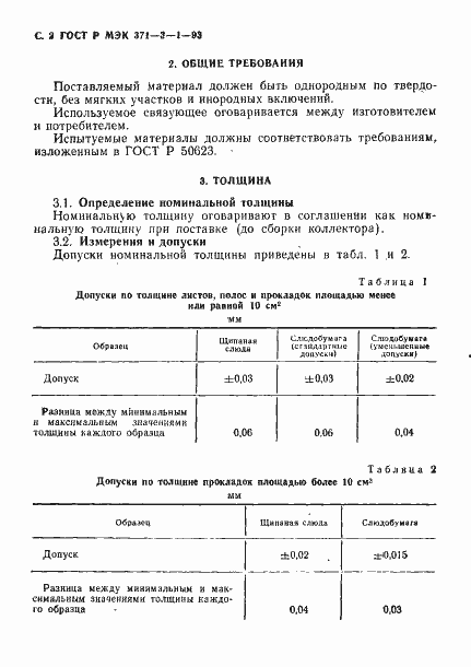 ���� � ��� 371-3-1-93. �������� 3