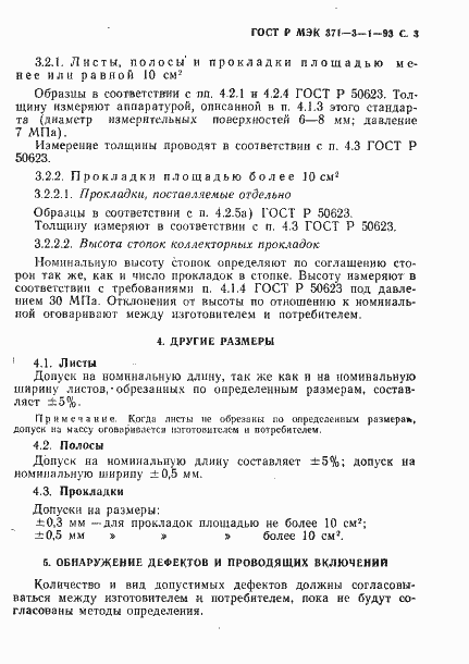 ���� � ��� 371-3-1-93. �������� 4