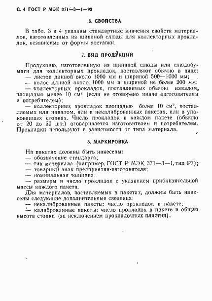 ���� � ��� 371-3-1-93. �������� 5