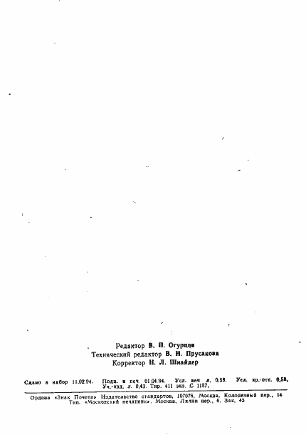 ���� � ��� 371-3-1-93. �������� 9