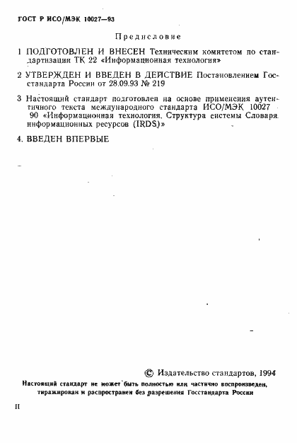 ���� � ���/��� 10027-93. �������� 2
