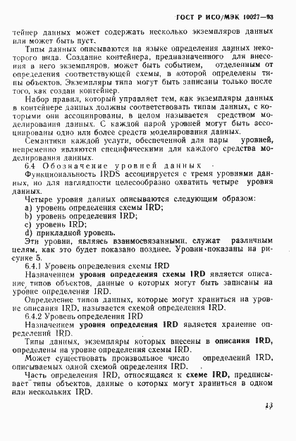 ���� � ���/��� 10027-93. �������� 16