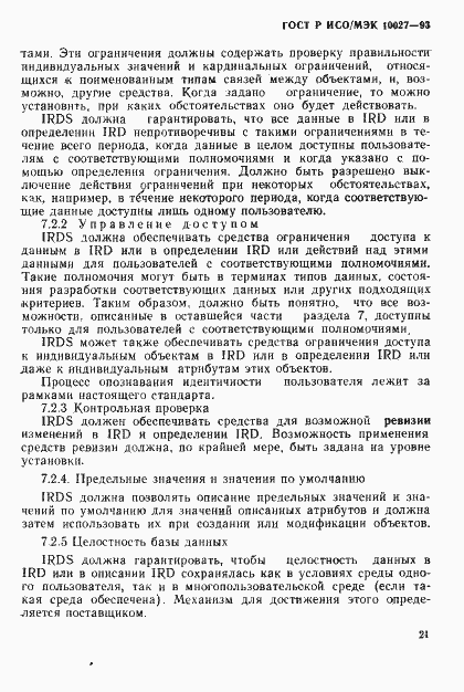 ���� � ���/��� 10027-93. �������� 24