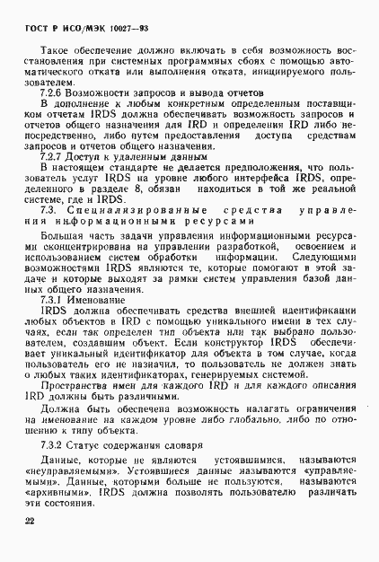 ���� � ���/��� 10027-93. �������� 25